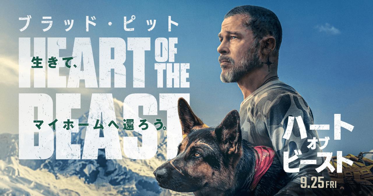 画像: 映画『ハート・オブ・ビースト』公式サイト
