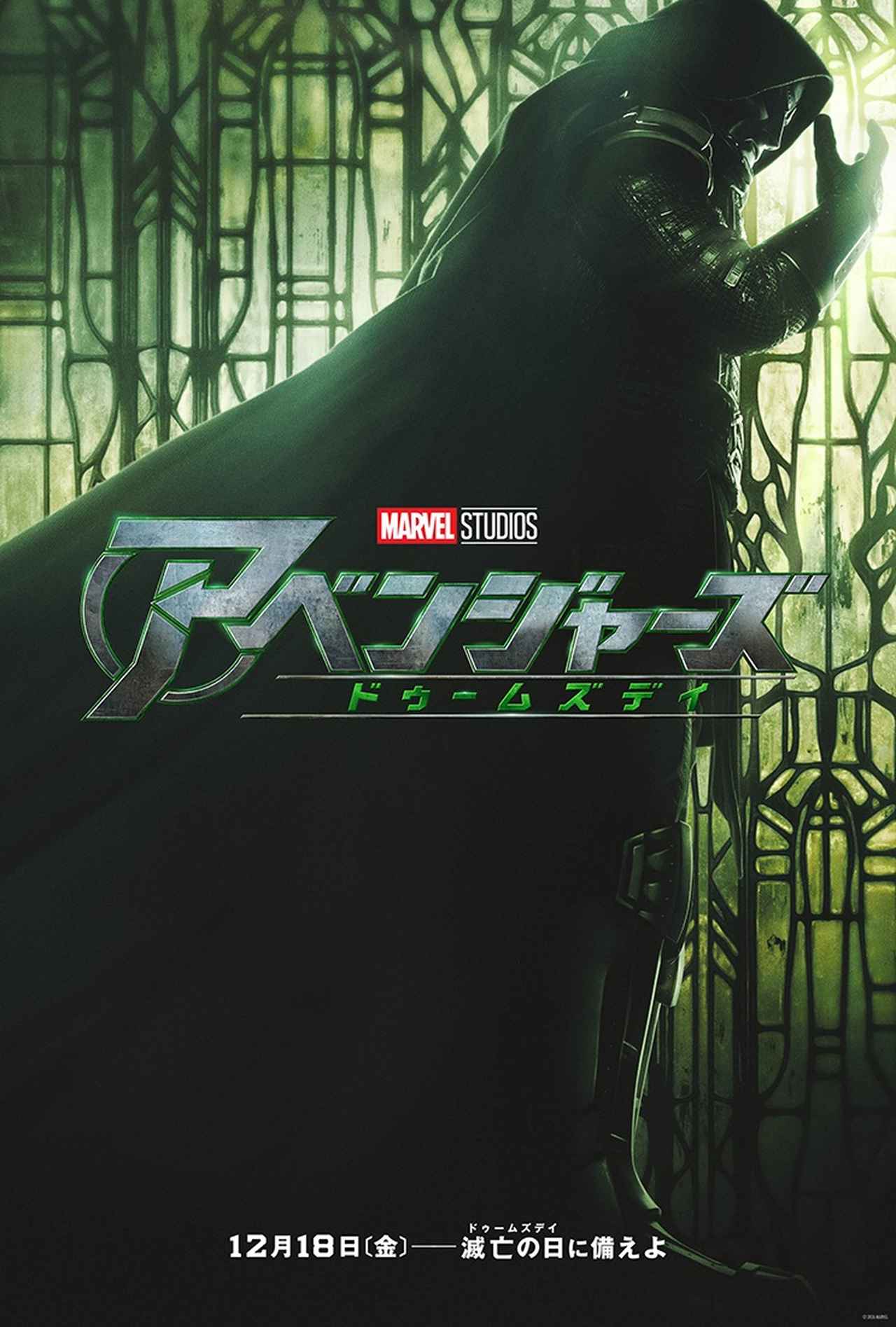 画像: 『アベンジャーズ/ドゥームズデイ』新予告映像がD23で解禁!