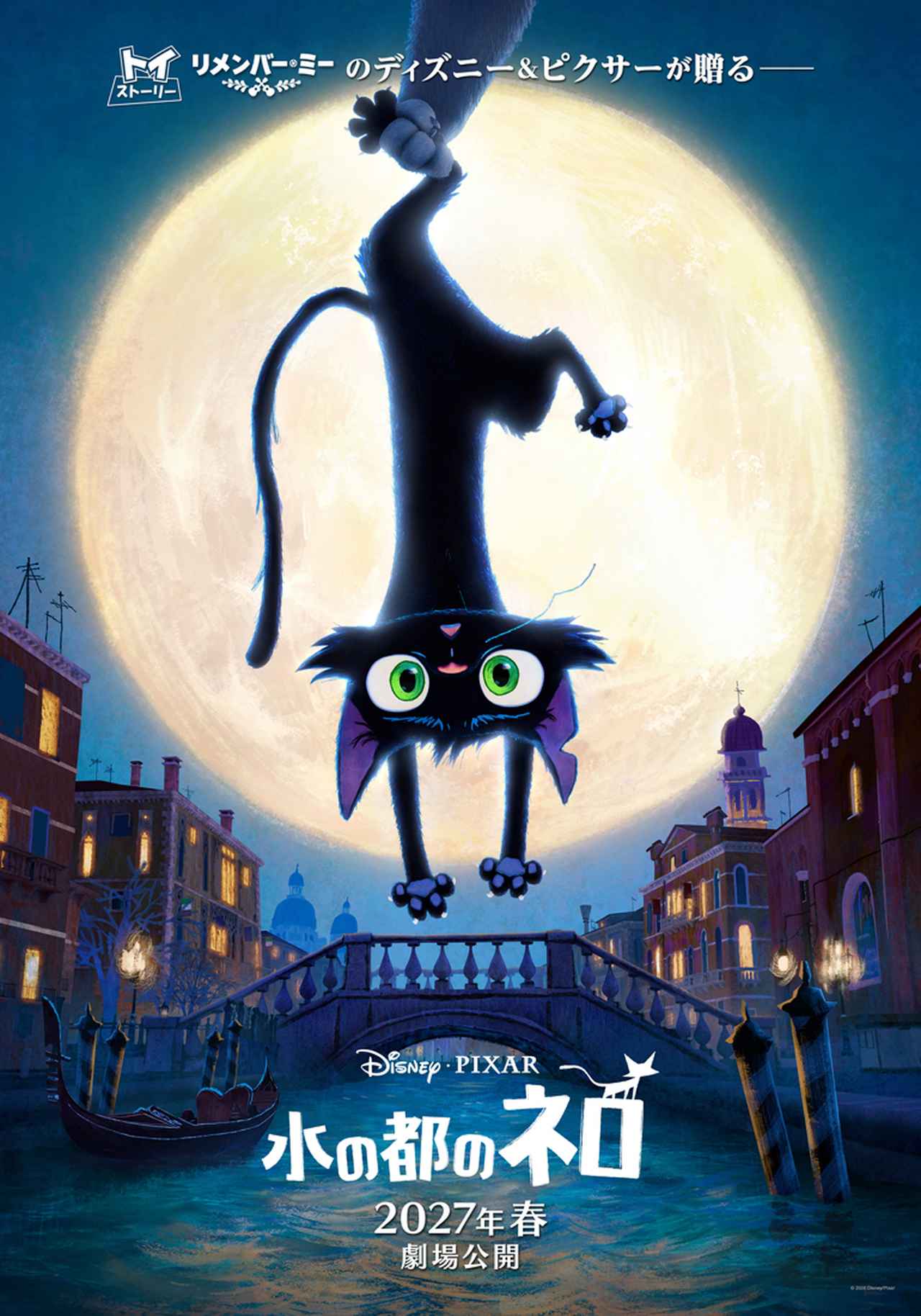 画像: 主役は“猫”!ディズニー&ピクサー最新作『水の都のネロ』、2027年春公開決定 - SCREEN ONLINE(スクリーンオンライン)