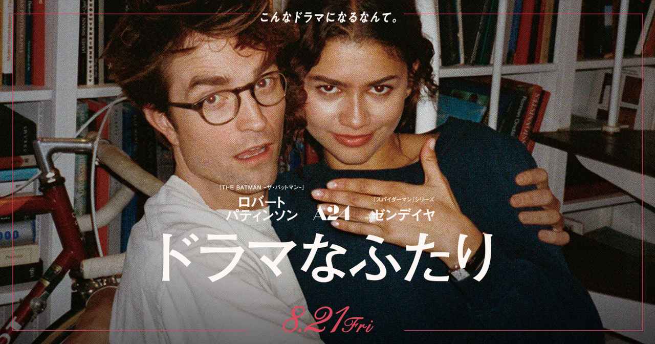 画像: 映画『ドラマなふたり』公式|8.21(金)公開