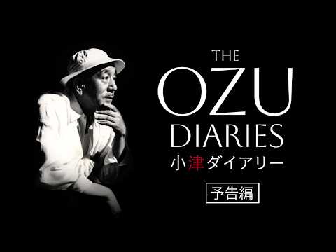 画像: 映画『The Ozu Diaries／小津ダイアリー』予告編【10.9(金)日本公開】 www.youtube.com