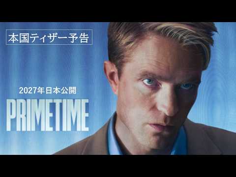 画像: 2027年公開映画『PRIMETIME』（原題）| ロバート・パティンソン主演×A24 youtu.be