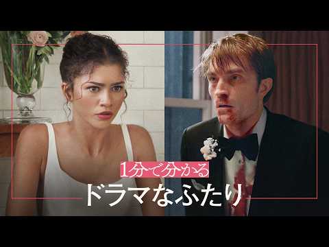 画像: 8月21日（金）公開｜映画『ドラマなふたり』特別映像＜1分で分かる『ドラマなふたり』＞ youtu.be