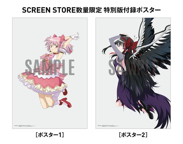 画像: SCREEN STORE 数量限定特別版も発売