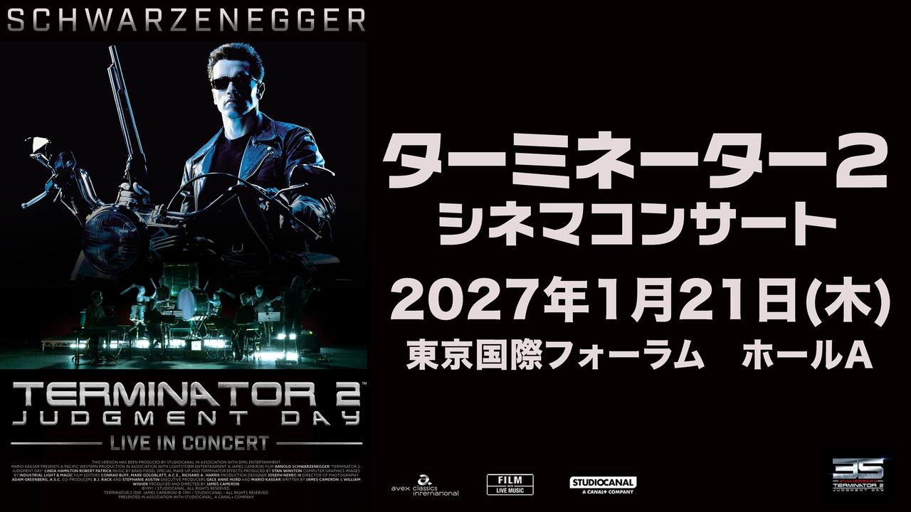 ターミネーター2 ターミネーター2』シネマコンサートが日本初開催決定 特別価格で購入