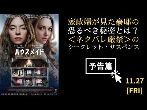 画像: 『ハウスメイド』予告篇 youtu.be