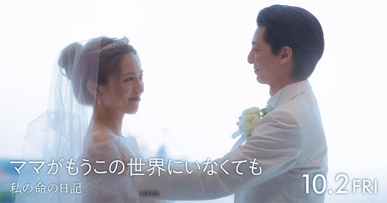 画像: 映画『ママがもうこの世界にいなくても 私の命の日記』公式サイト|10.2 fri