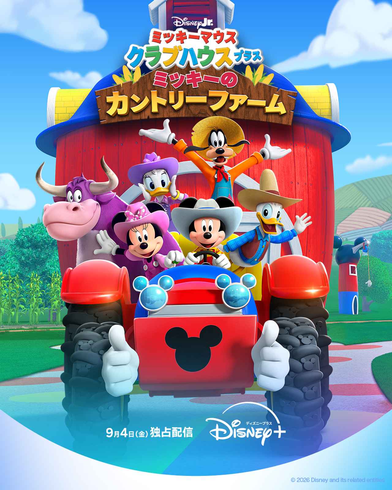 画像15: 【ディズニープラス】「Disney+」2026年9月の注目の配信作が発表!