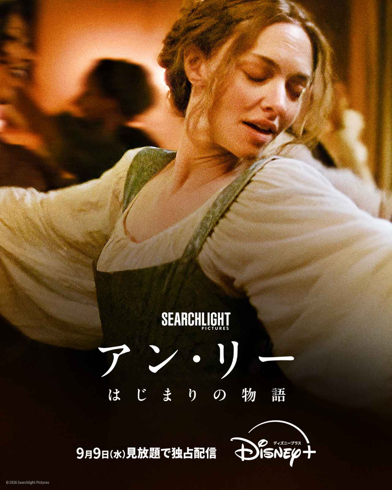 画像3: 【ディズニープラス】「Disney+」2026年9月の注目の配信作が発表!
