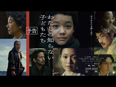 画像: 映画『わたしの知らない子どもたち』【10月16日公開】本予告映像 www.youtube.com