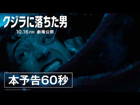 画像: 映画『クジラに落ちた男』本予告カットダウン(60秒)|10月16日(金)劇場公開! www.youtube.com