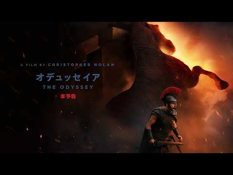 画像: クリストファー・ノーラン監督超大作『オデュッセイア』本予告 www.youtube.com