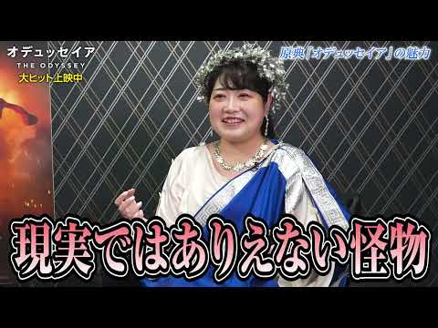 画像: ノーラン監督史上No.1!超大作『オデュッセイア』藤村シシンさん解説映像<前編> youtu.be