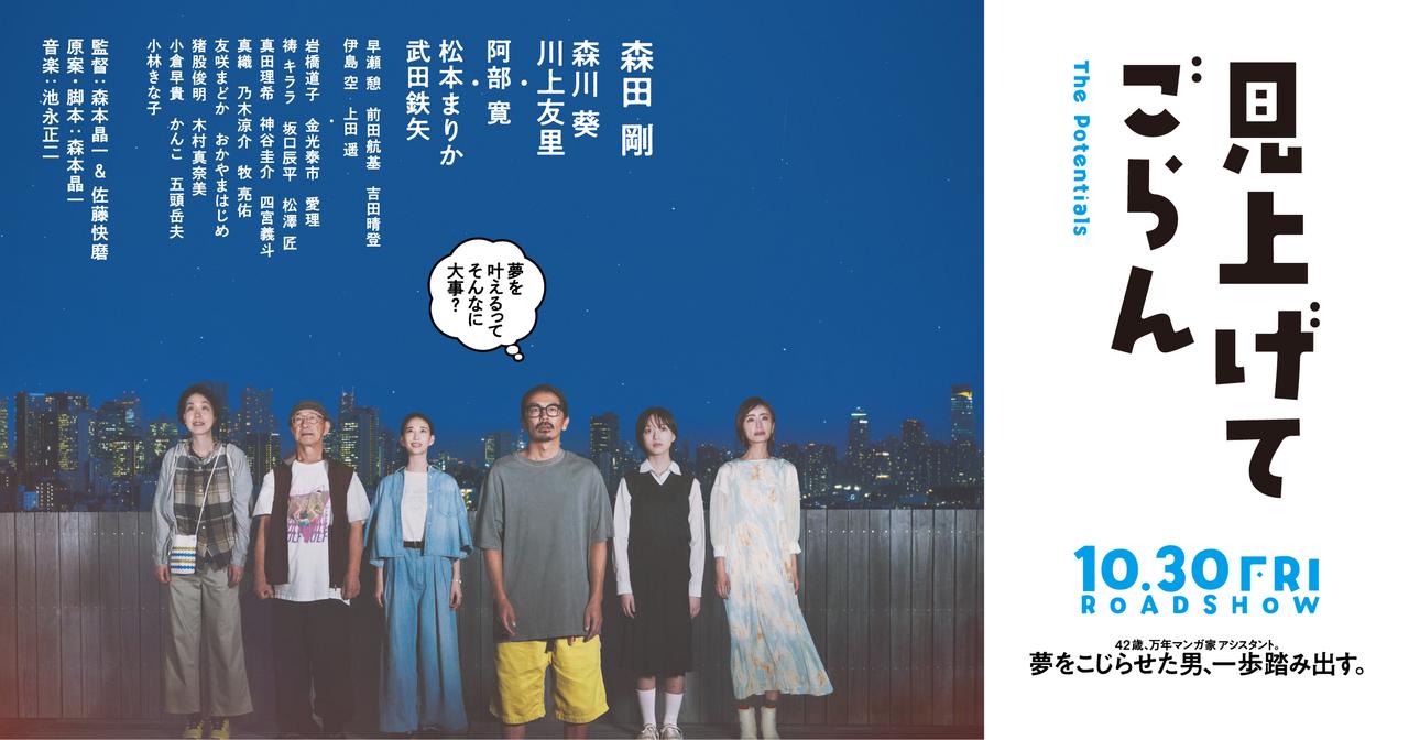 画像: 映画『見上げてごらん』公式サイト