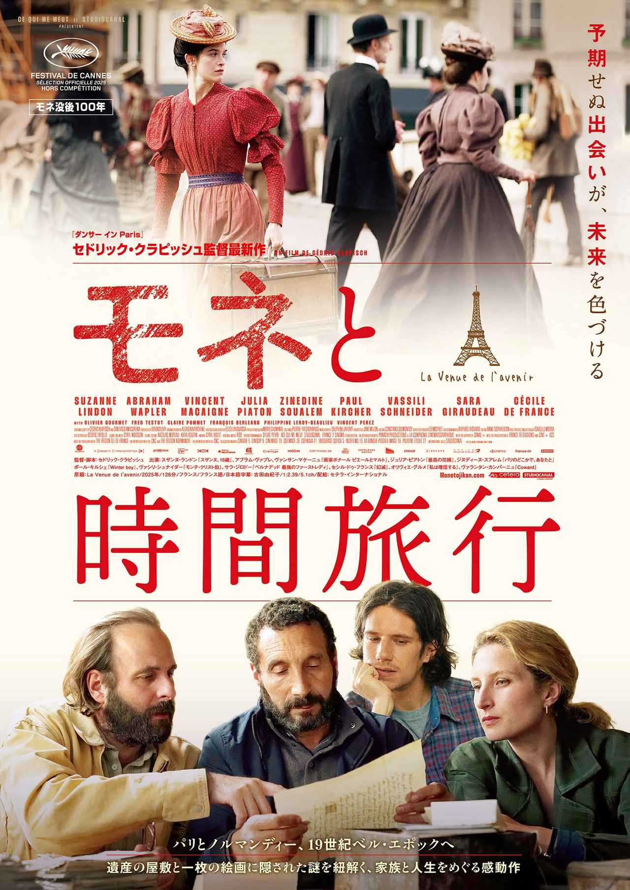 画像: 松坂克己 オススメ作品 『モネと時間旅行』