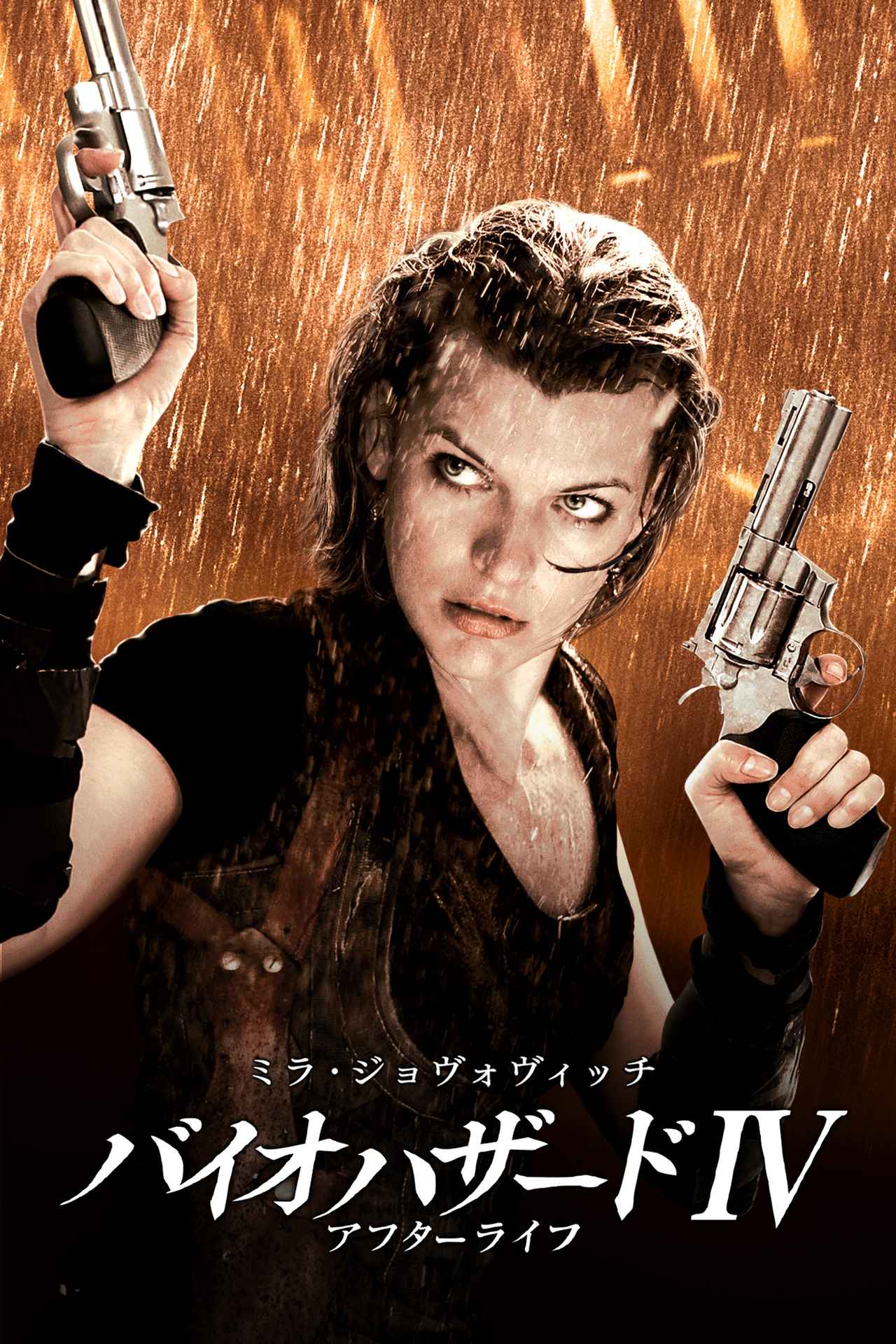 画像4: 21世紀を代表するゲーム発ホラー・アクション・シリーズ「バイオハザード」映画化の歴史