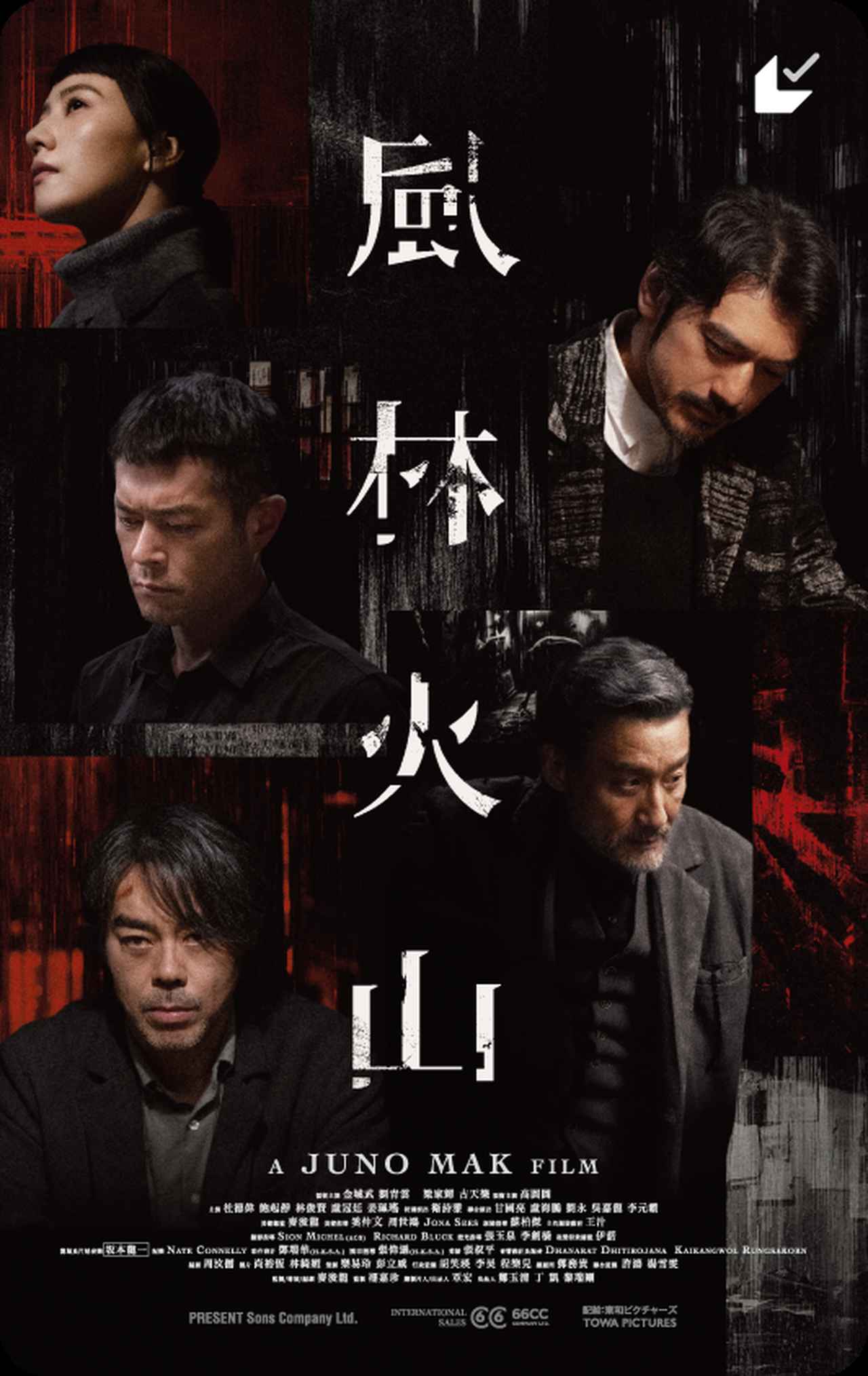 画像1: 金城武、ルイス・クー、レオン・カーフェイ共演『風林火山』日本公開決定　12・11より全国劇場にて