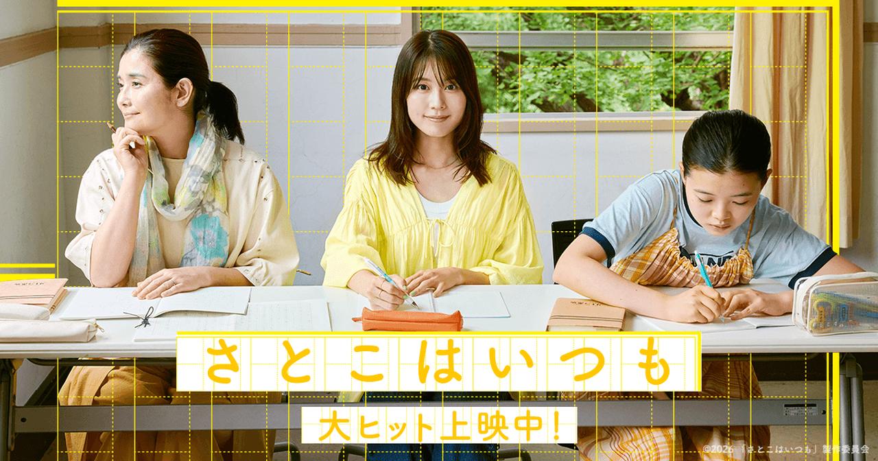 画像: 映画『さとこはいつも』公式サイト|大ヒット上映中!