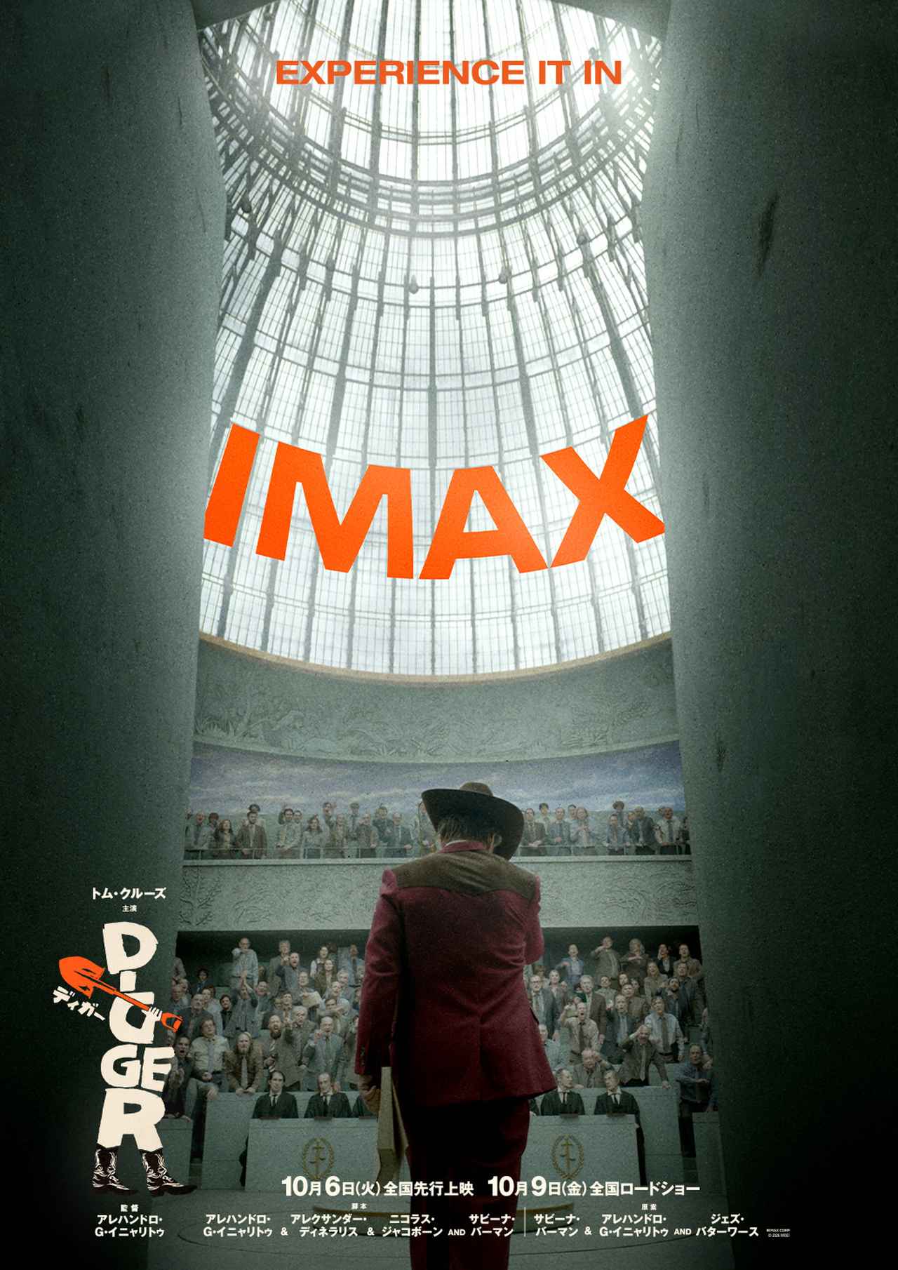 画像: IMAX®版ポスタービジュアル