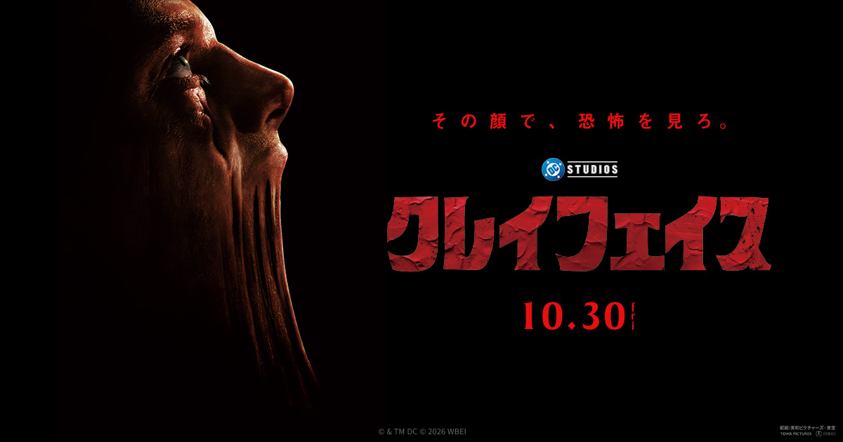 画像: 映画『クレイフェイス』公式サイト