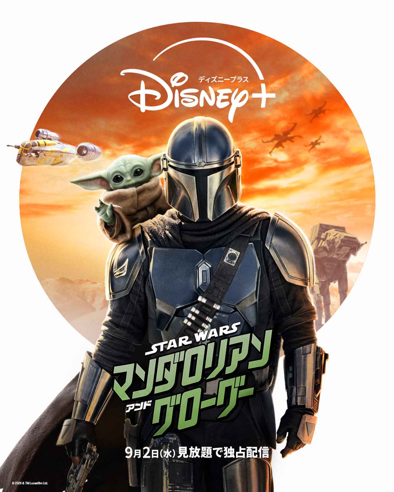 画像: 【ディズニープラス】「Disney+」2026年9月の注目の配信作が発表! - SCREEN ONLINE(スクリーンオンライン)