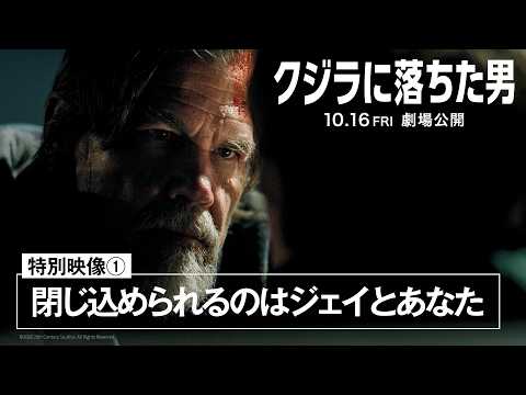 画像: 映画『クジラに落ちた男』特別映像①「閉じ込められるのはジェイとあなた」 |10月16日(金)劇場公開! youtu.be