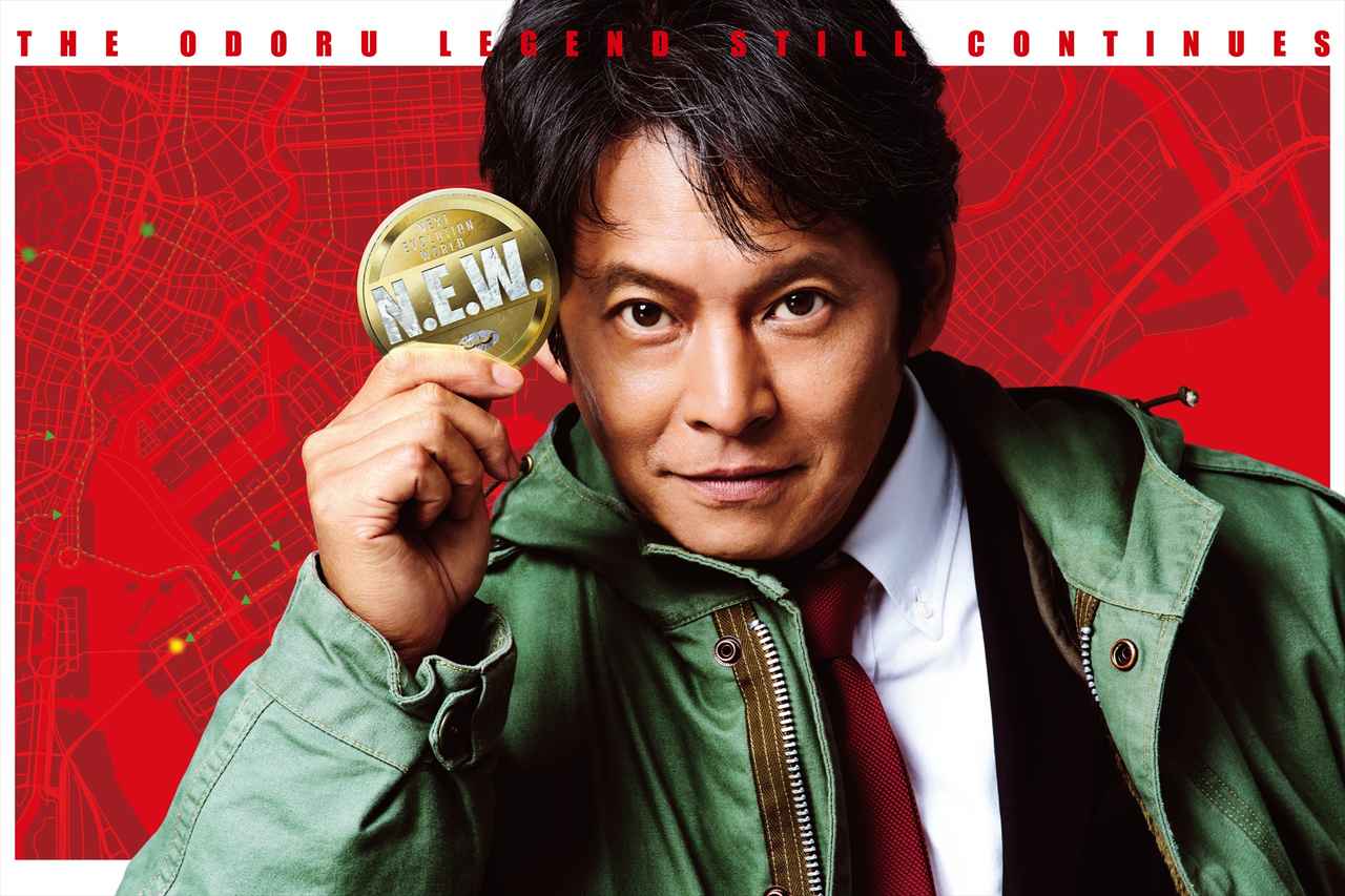 画像: 【第2回】『踊る大捜査線 N.E.W. メトロポリスを駆け抜けろ！』公開記念コラム／10倍楽しむリンクネタ！ - SCREEN ONLINE（スクリーンオンライン）