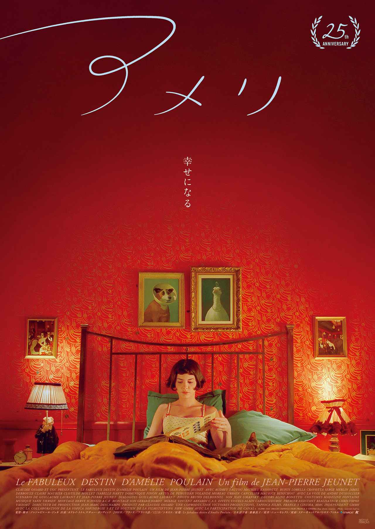 画像: あの頃、アメリに恋をした――あれから25年