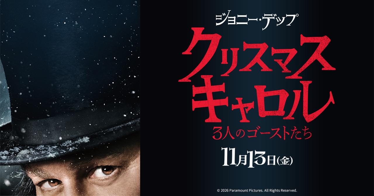画像: ジョニー・デップ主演 映画『クリスマス・キャロル／3人のゴーストたち』公式サイト