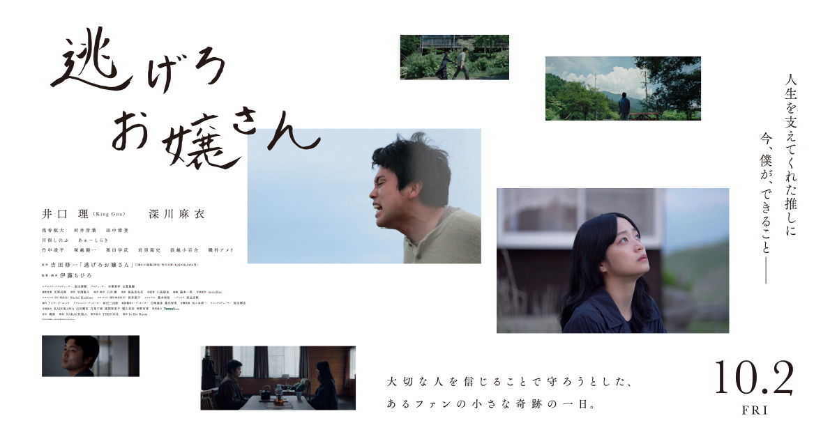 画像: 『逃げろお嬢さん』10月２日（金）公開