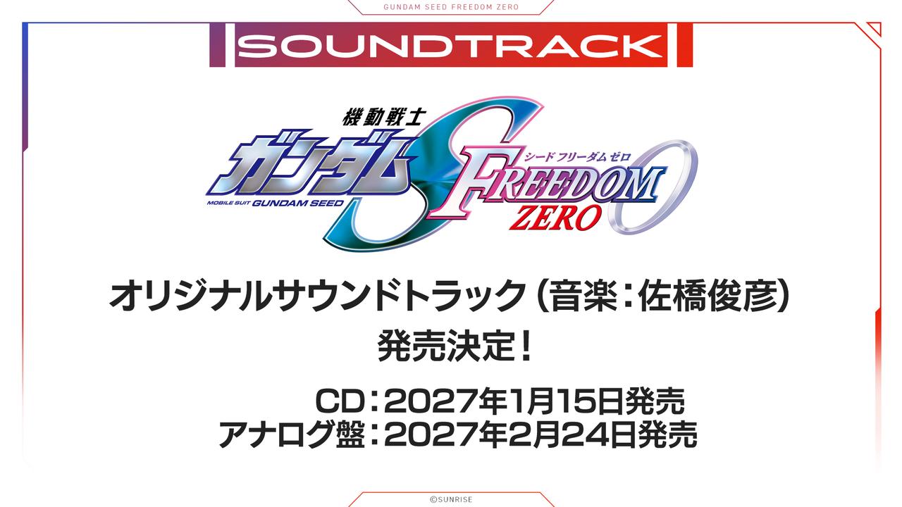 画像: 『機動戦士ガンダムSEED FREEDOM ZERO』 サウンドトラックCD