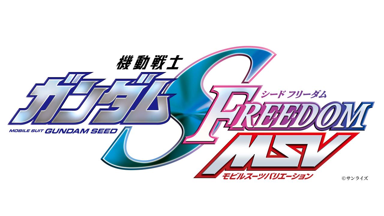 画像: 「機動戦士ガンダムSEED FREEDOM MSV」 連載開始!