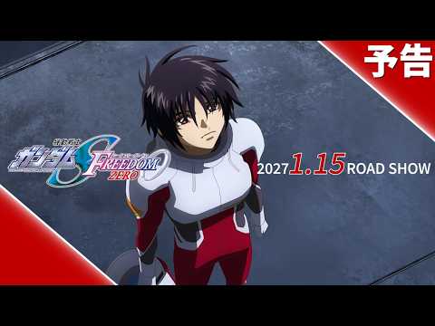 画像: 『機動戦士ガンダムSEED FREEDOM ZERO』予告 youtu.be