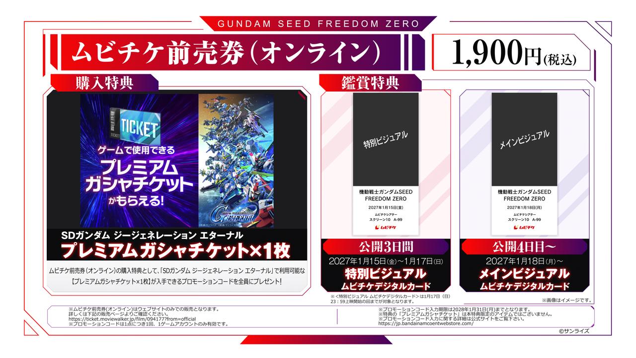 画像: ムビチケ前売券(オンライン)