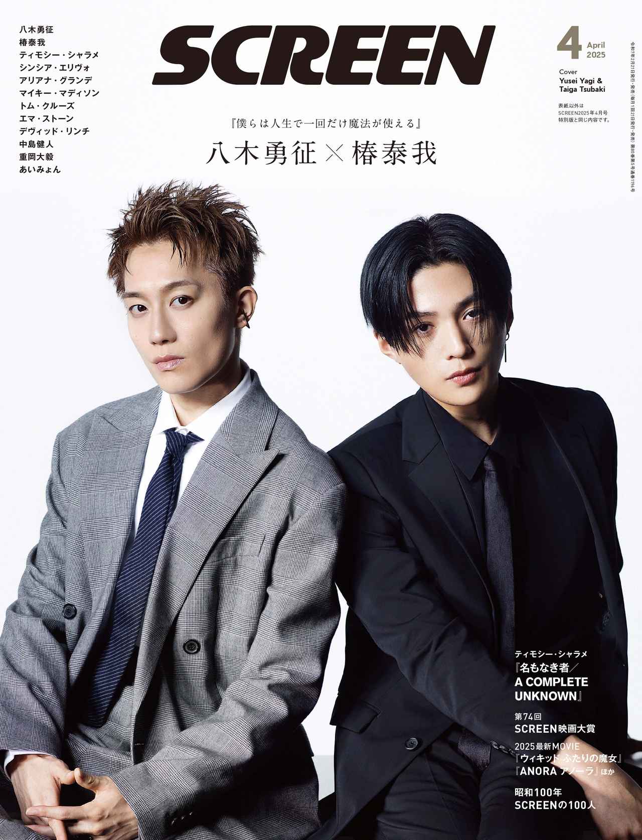 画像: 『SCREEN 2025年4月号』お詫びと訂正