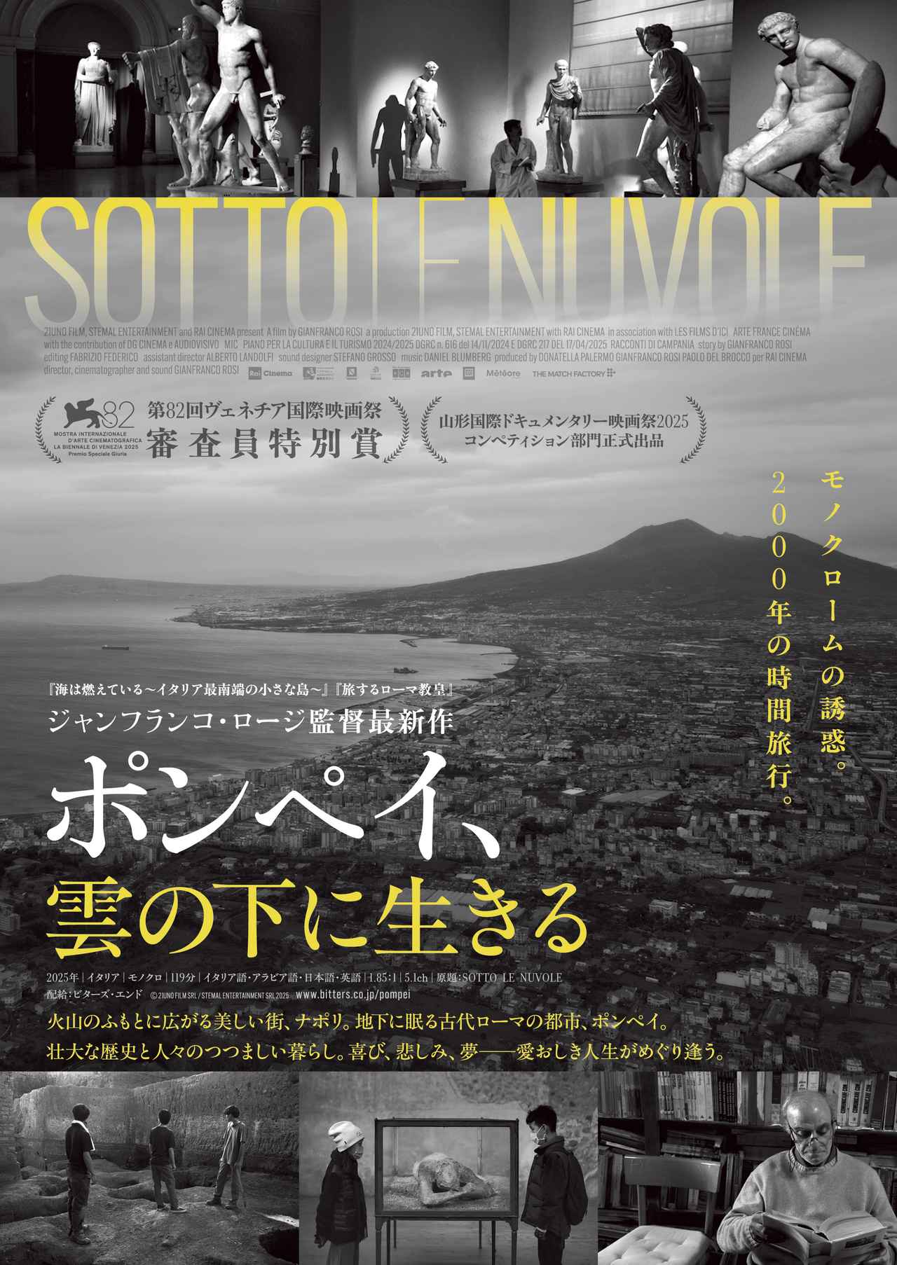 画像: 米崎明宏　オススメ作品 『ポンペイ、雲の下に生きる』