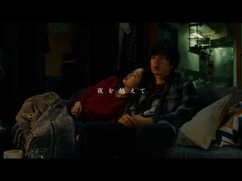画像: 羊文学 - 「夜を越えて」 (Special Music Video) [映画『サタデー・ナイト・シアター』] youtu.be