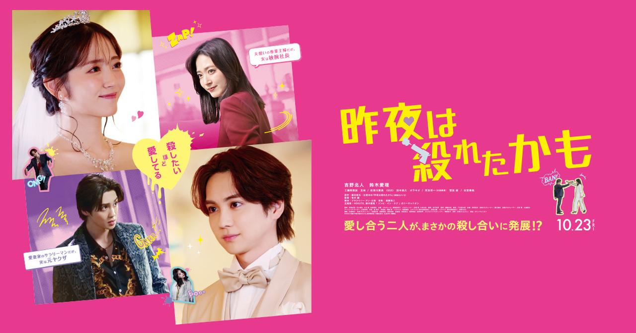 画像: 10月23日(金)『昨夜は殺れたかも』公式サイト