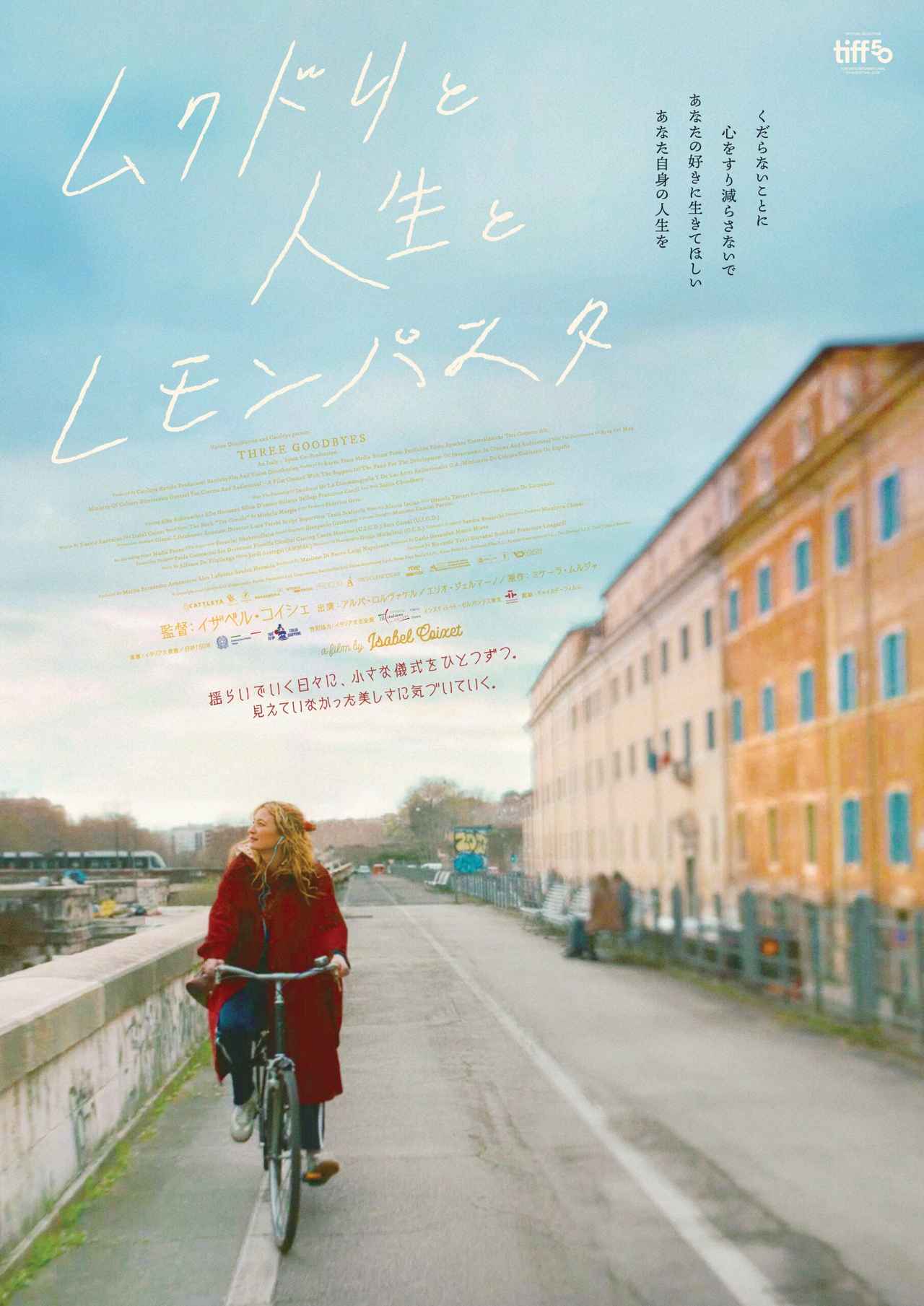 画像: ムクドリと人生とレモンパスタ | 株式会社チャイルド・フィルム Child Film