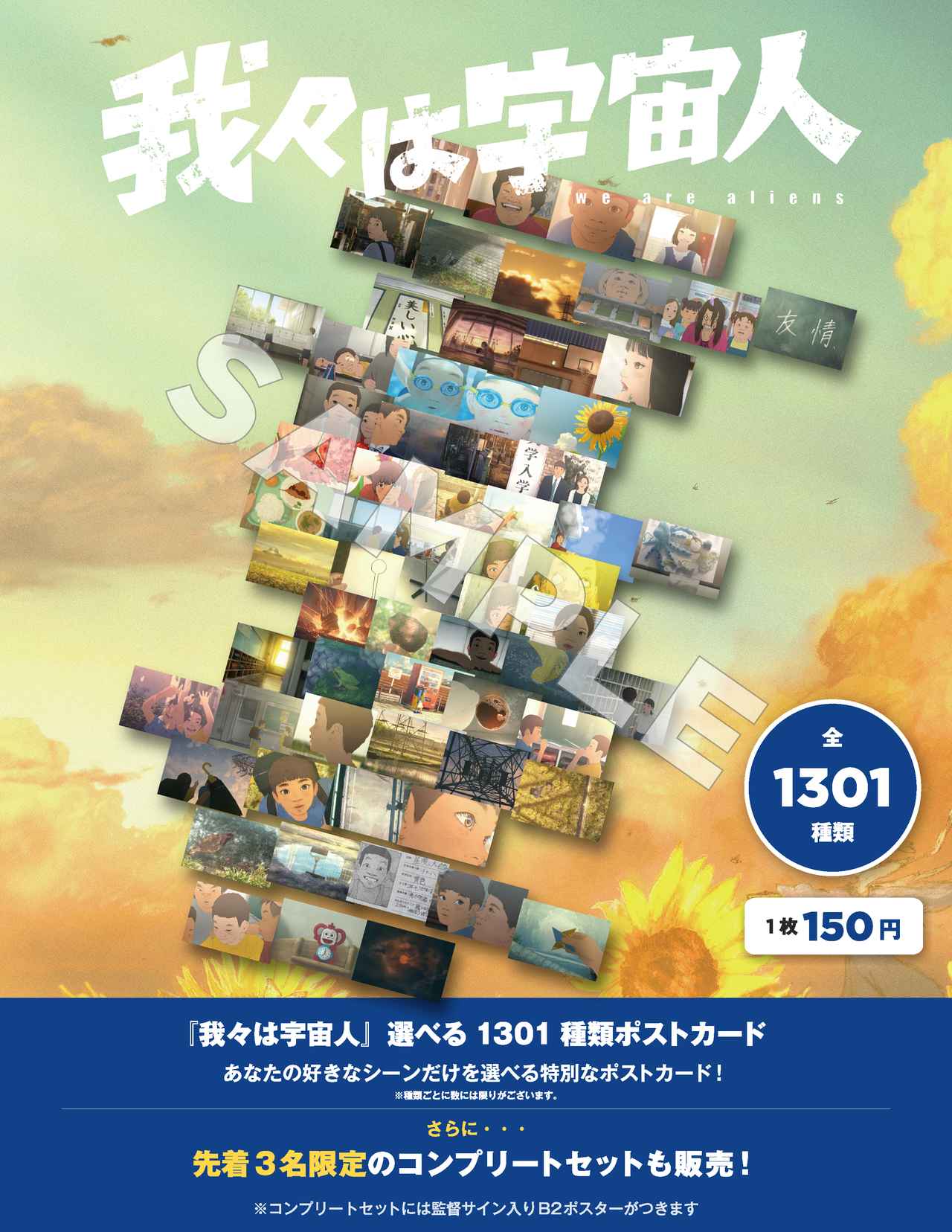 画像2: 『我々は宇宙人』興収3.7億円突破!主人公の成長を切り取った本編映像が解禁&『我々は宇宙人』展第2弾の開催が発表