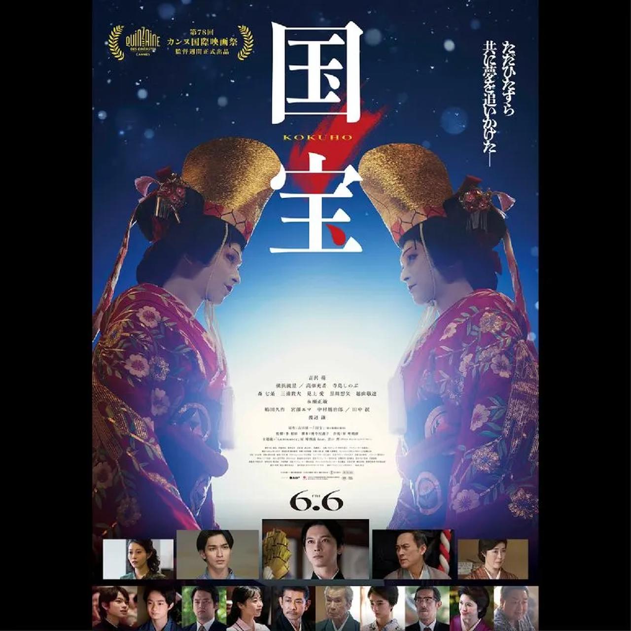 画像: ＜かわさきシネマアワード グランプリ表彰式上映会＞国宝＜特別興行＞ | チネチッタ