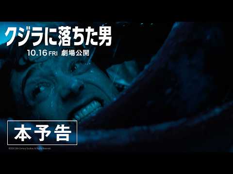 画像: 映画『クジラに落ちた男』本予告|10月16日(金)劇場公開! www.youtube.com