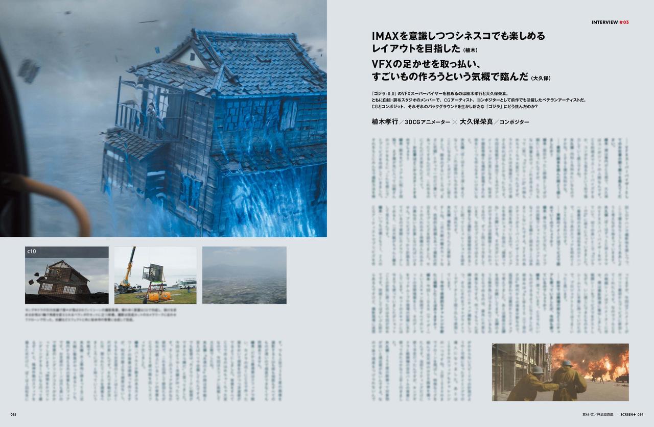 画像4: SCREEN+plus(スクリーンプラス)vol.92 『ゴジラ-0.0』特集号