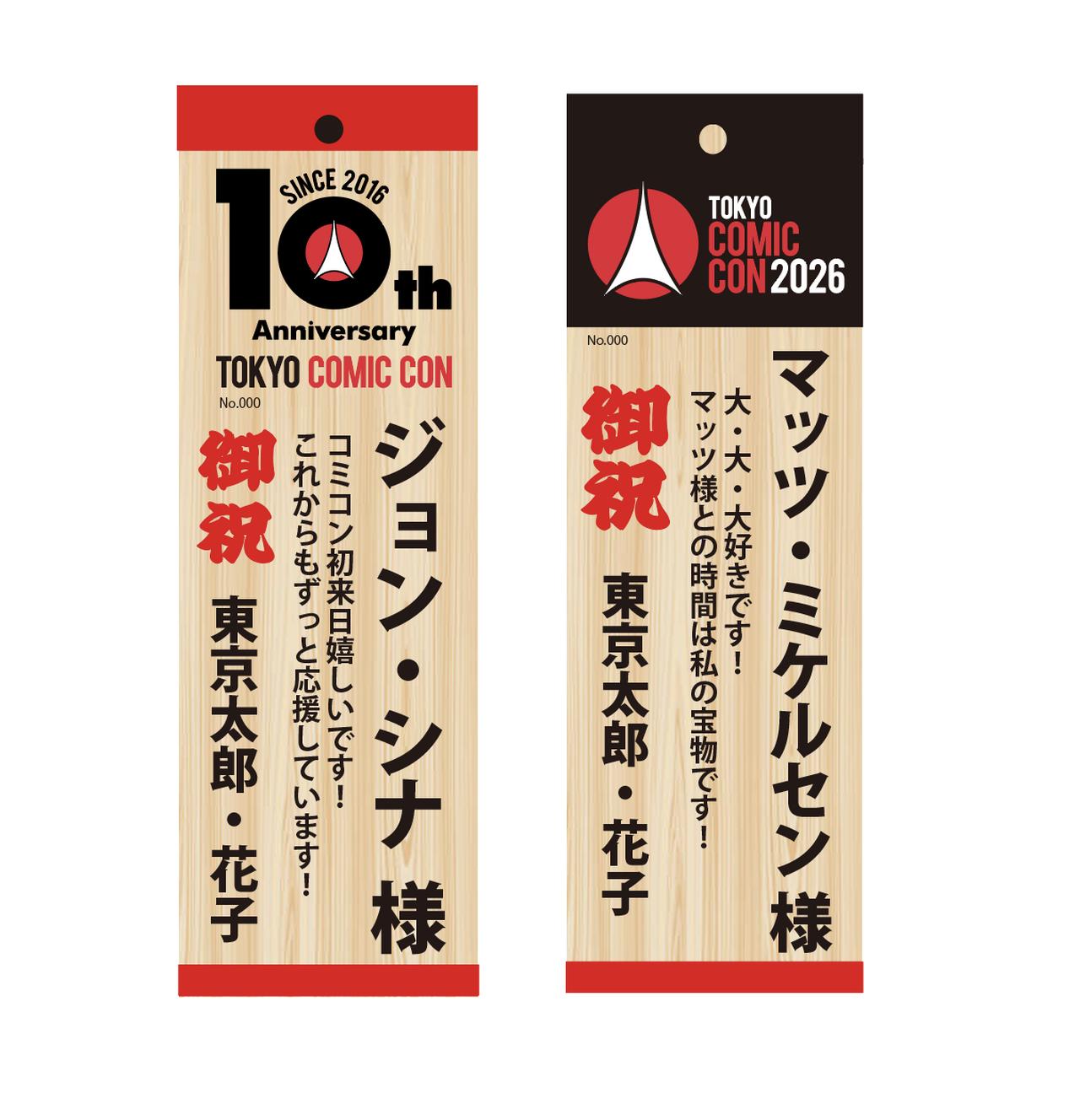 画像: 東京コミコン10周年特別企画!日本伝統の縁起物「招木(まねぎ)」が初登場! 日本ならではの応援文化で、大好きなセレブへ想いを届けよう!