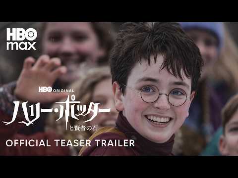画像: 【ティザー予告 第2弾】新TVシリーズ「ハリー・ポッターと賢者の石」2026年12月下旬〜配信開始｜Hulu youtu.be