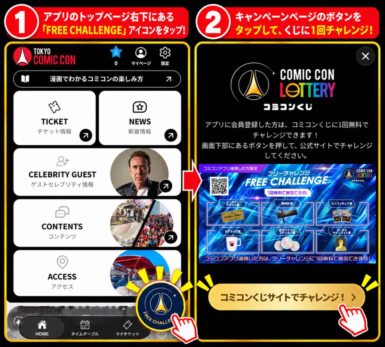 画像2: ■公式アプリ連動!初の無料「フリーチャレンジ」を実施!