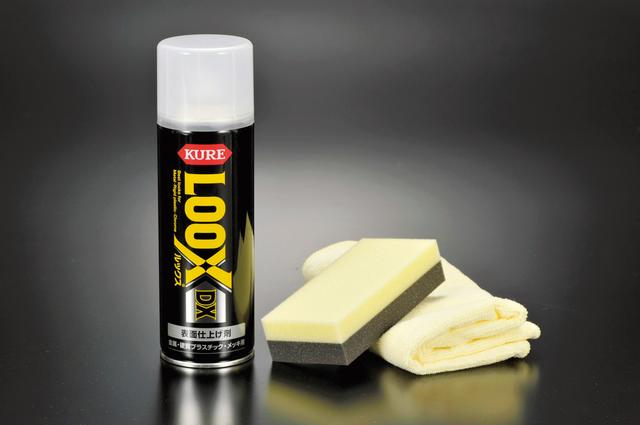 画像: 光沢復活剤 KURE LOOX DX 価格:オープン 問い合わせ:呉工業株式会社 お客様相談室:03-5773-2391 http://www.kure.com