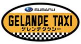 画像: スバルのSUVがリフトの代わりに山頂までお届け! ゲレンデタクシー 日程変更