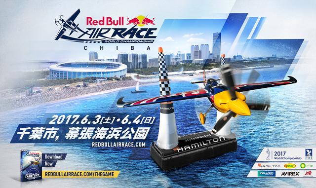画像: 【イベント】レッドブル エアレース 千葉 2017、本日よりチケット先行発売! 2017年1月27日