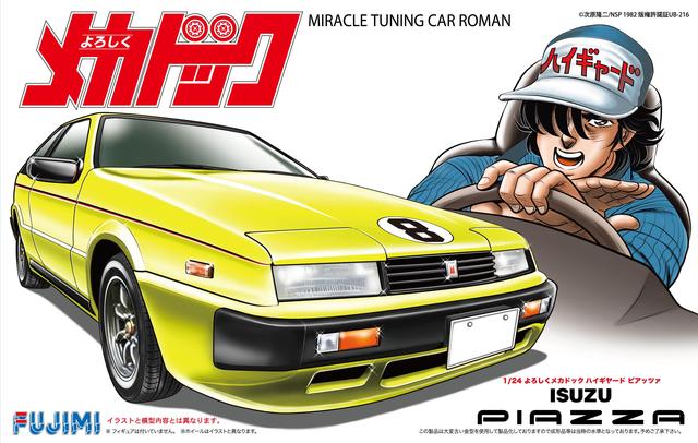画像: ライバルのハイギヤード・ピアッツア。ボディカラーがイエローだったなんて、当時は知りませんでした!